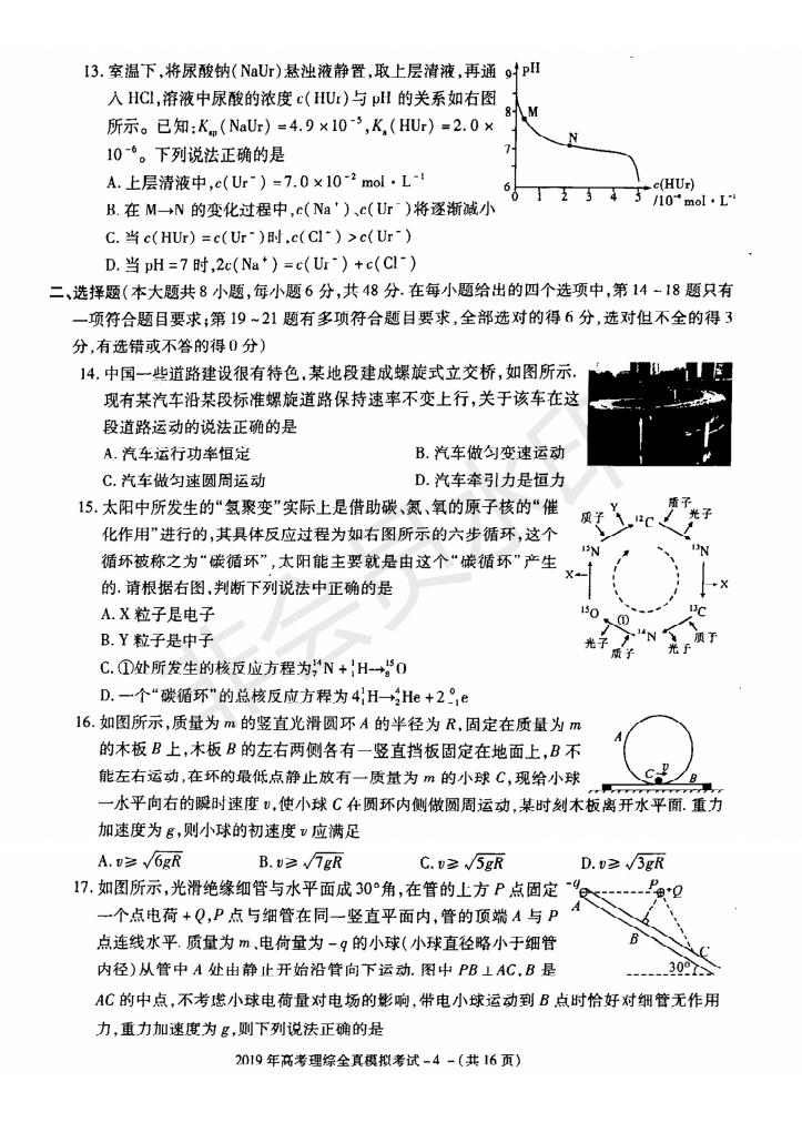 陜西省漢中市2019屆高三全真模擬考試理科綜合試題及答案