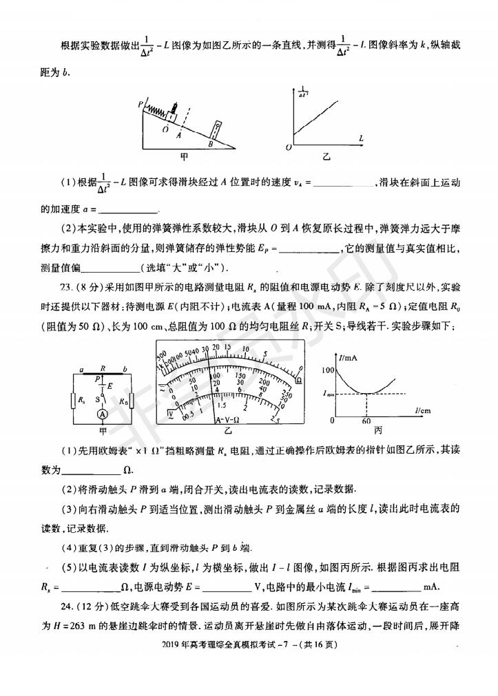陜西省漢中市2019屆高三全真模擬考試理科綜合試題及答案