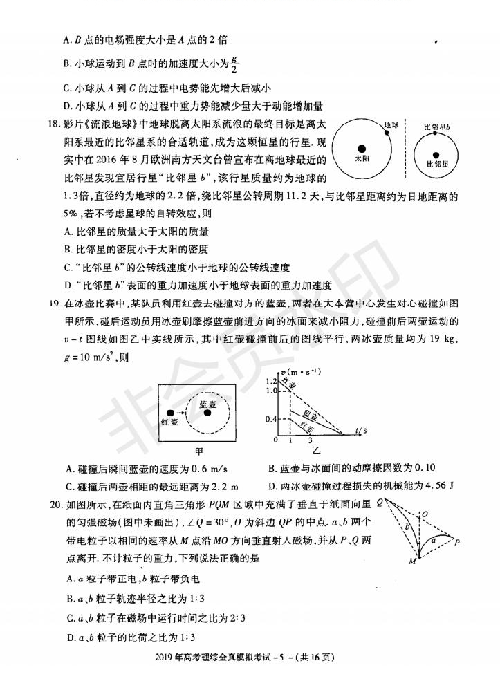 陜西省漢中市2019屆高三全真模擬考試理科綜合試題及答案