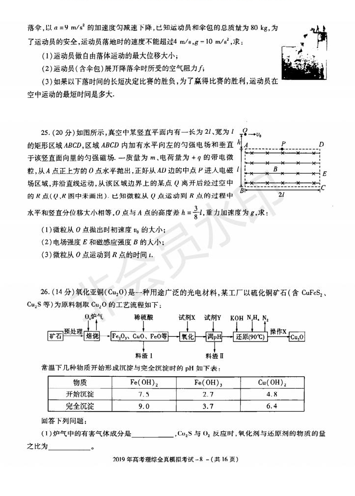 陜西省漢中市2019屆高三全真模擬考試理科綜合試題及答案