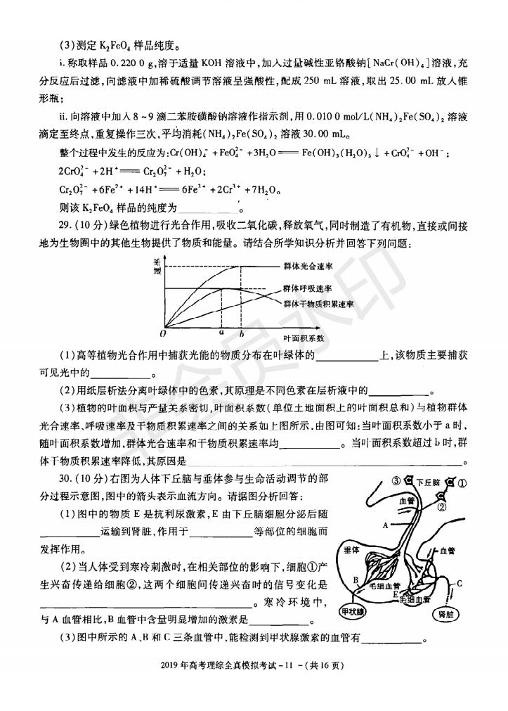 陜西省漢中市2019屆高三全真模擬考試理科綜合試題及答案