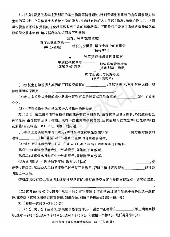 陜西省漢中市2019屆高三全真模擬考試理科綜合試題及答案
