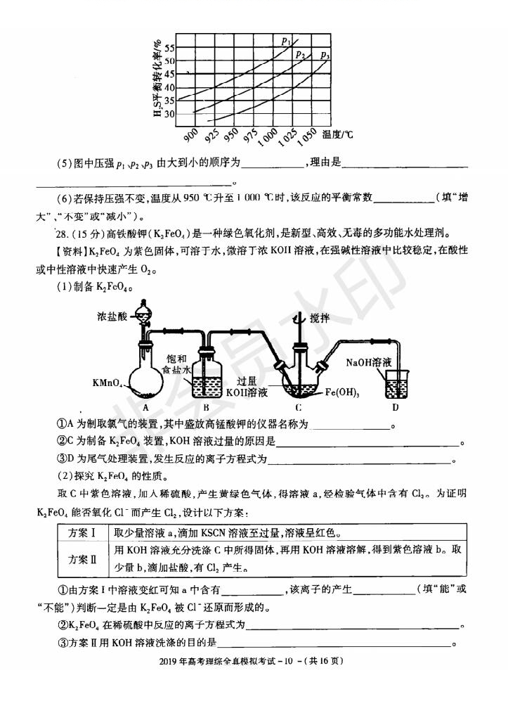 陜西省漢中市2019屆高三全真模擬考試理科綜合試題及答案