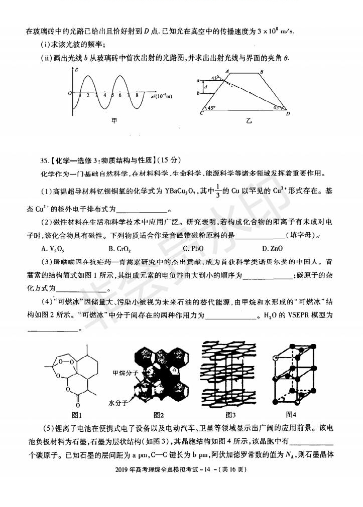 陜西省漢中市2019屆高三全真模擬考試理科綜合試題及答案