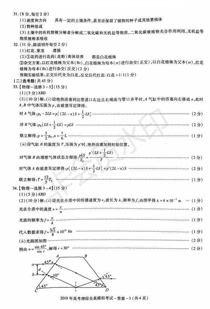 陜西省漢中市2019屆高三全真模擬考試理科綜合試題及答案
