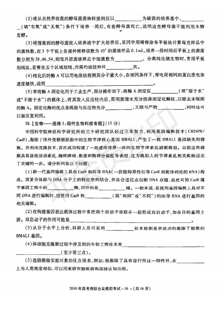 陜西省漢中市2019屆高三全真模擬考試理科綜合試題及答案