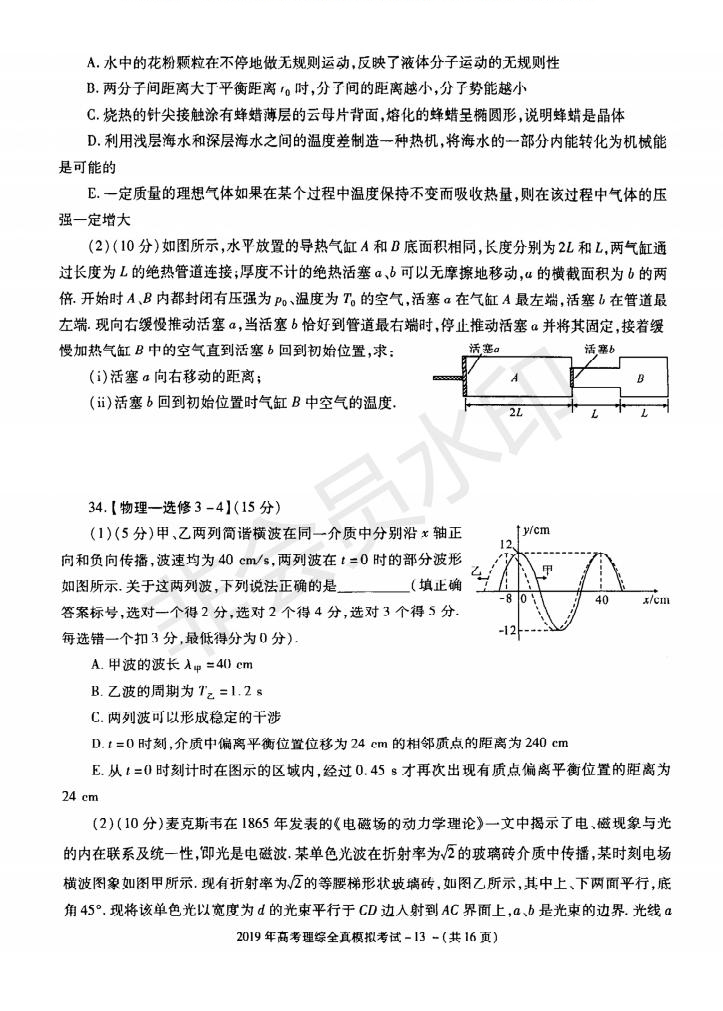 陜西省漢中市2019屆高三全真模擬考試理科綜合試題及答案