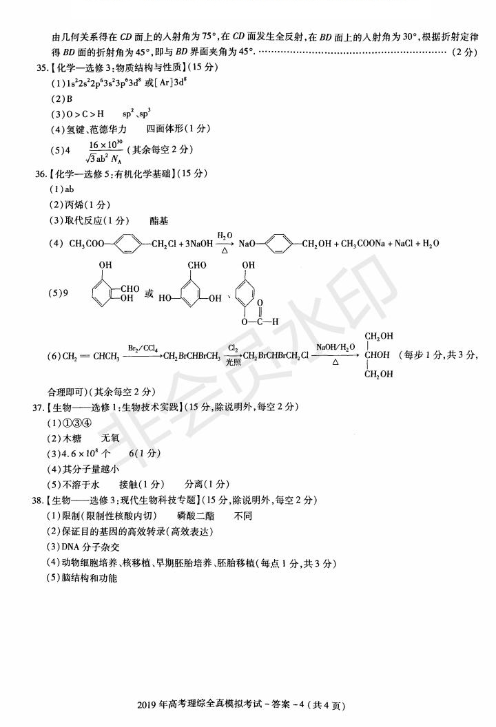 陜西省漢中市2019屆高三全真模擬考試理科綜合試題及答案