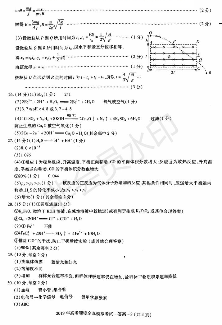 陜西省漢中市2019屆高三全真模擬考試理科綜合試題及答案