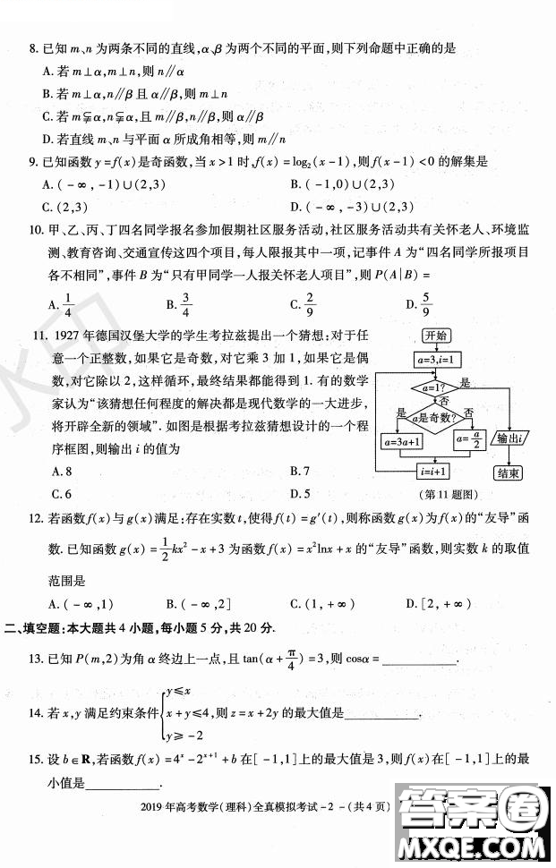 陜西省漢中市2019屆高三全真模擬考試?yán)砜茢?shù)學(xué)試題及答案