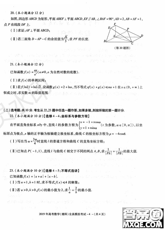陜西省漢中市2019屆高三全真模擬考試?yán)砜茢?shù)學(xué)試題及答案
