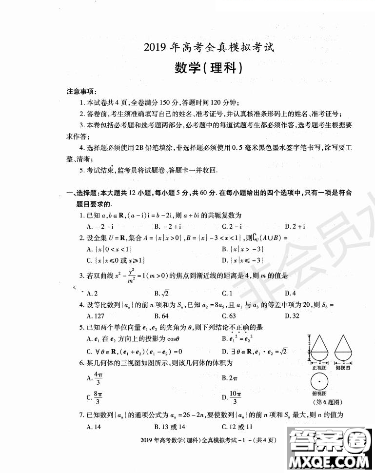 陜西省漢中市2019屆高三全真模擬考試?yán)砜茢?shù)學(xué)試題及答案