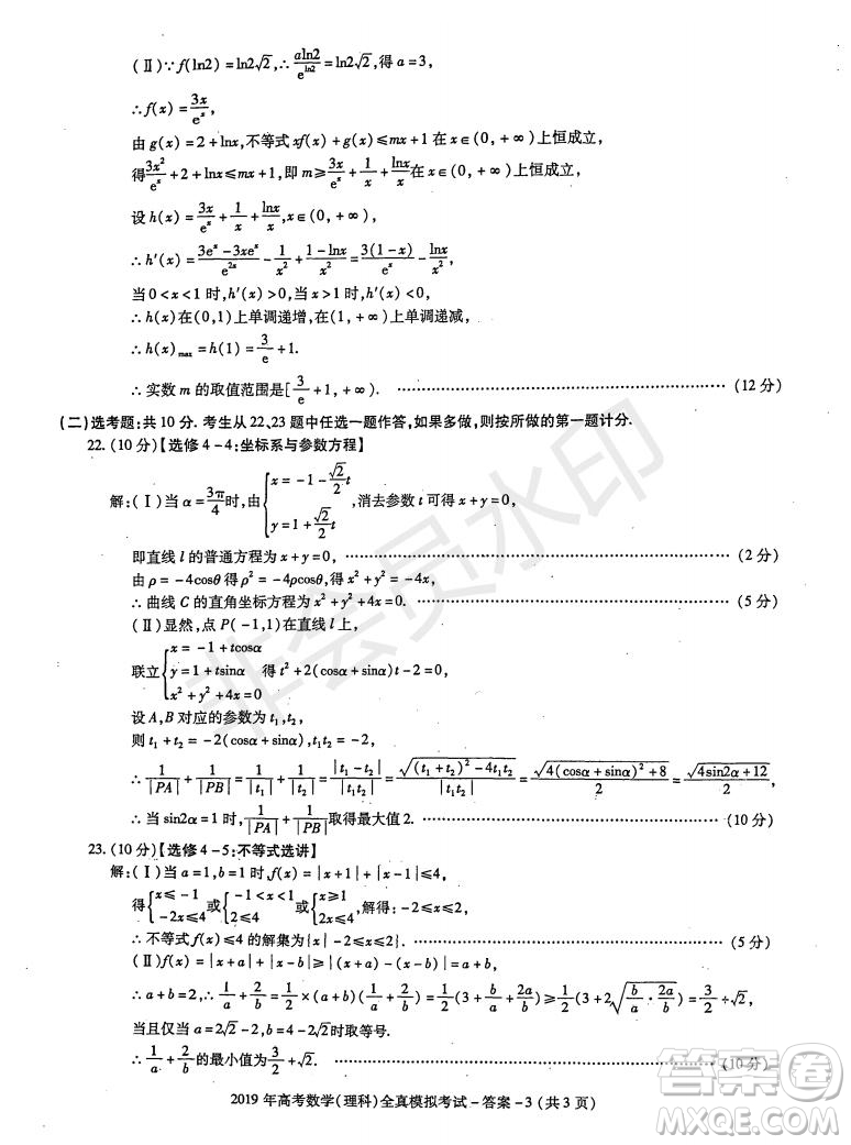 陜西省漢中市2019屆高三全真模擬考試?yán)砜茢?shù)學(xué)試題及答案