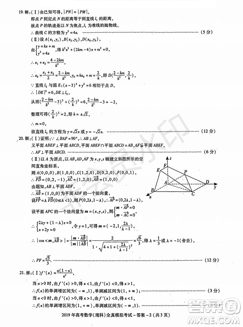 陜西省漢中市2019屆高三全真模擬考試?yán)砜茢?shù)學(xué)試題及答案
