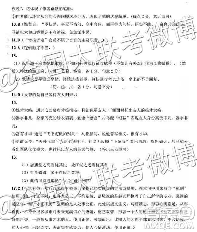 2019年東北三省三校四模語文答案
