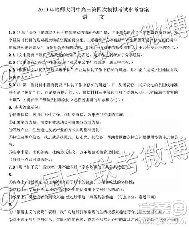 2019年東北三省三校四模語文答案