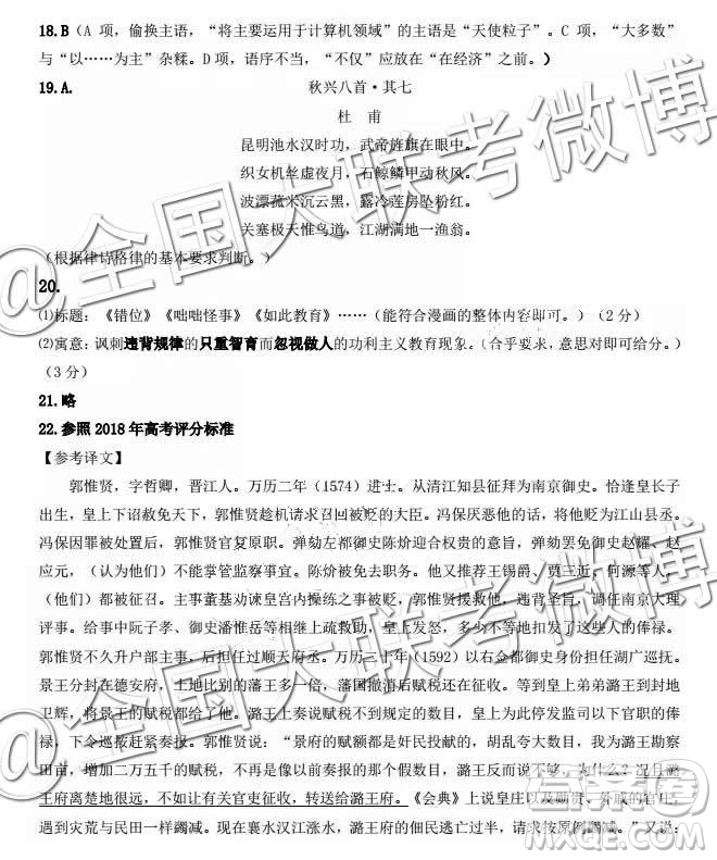 2019年東北三省三校四模語文答案