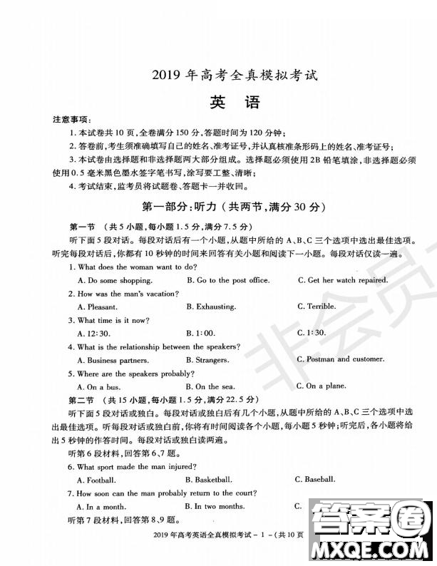 陜西省漢中市2019屆高三全真模擬考試英語(yǔ)試題及答案