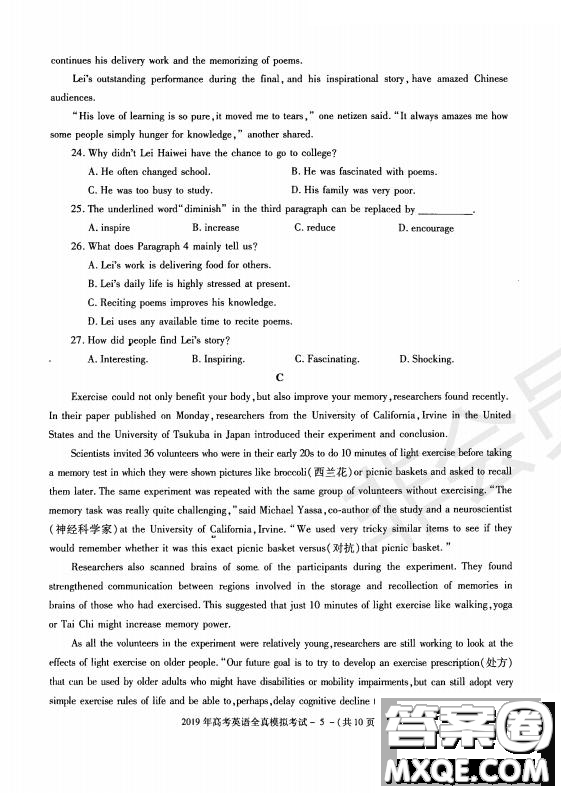 陜西省漢中市2019屆高三全真模擬考試英語(yǔ)試題及答案