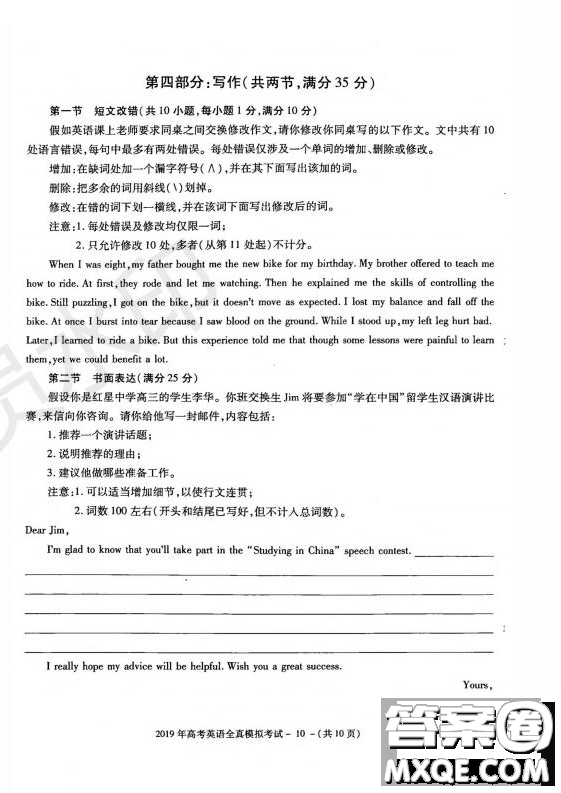 陜西省漢中市2019屆高三全真模擬考試英語(yǔ)試題及答案
