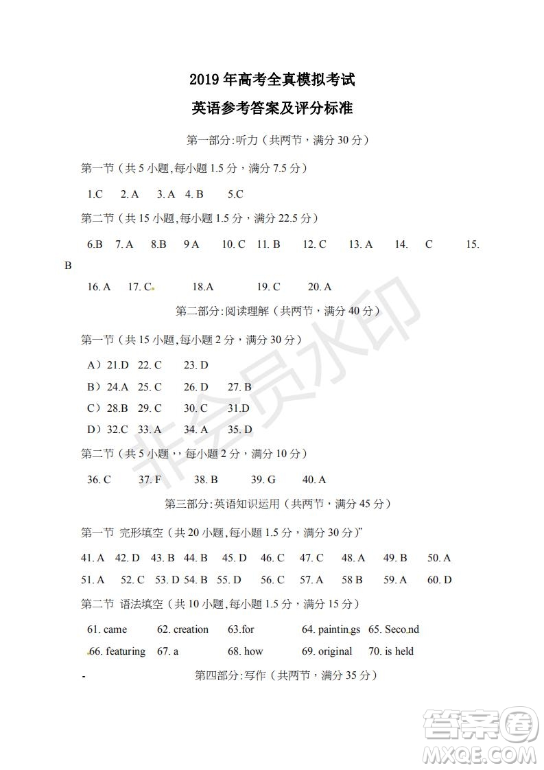 陜西省漢中市2019屆高三全真模擬考試英語(yǔ)試題及答案