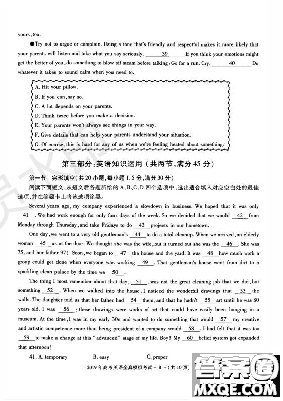 陜西省漢中市2019屆高三全真模擬考試英語(yǔ)試題及答案