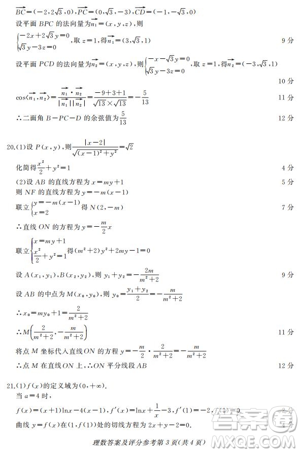 西藏拉薩市2019屆高三第三次模擬考試?yán)頂?shù)試題及參考答案
