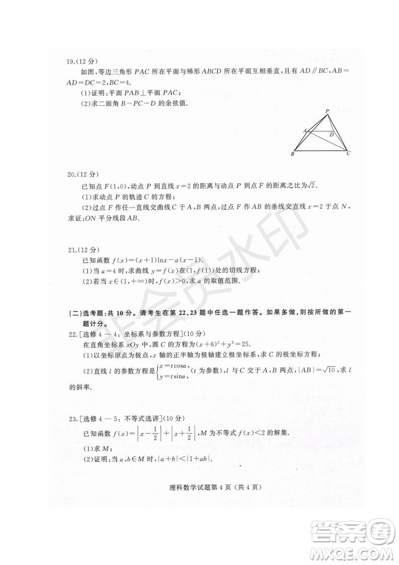 西藏拉薩市2019屆高三第三次模擬考試?yán)頂?shù)試題及參考答案