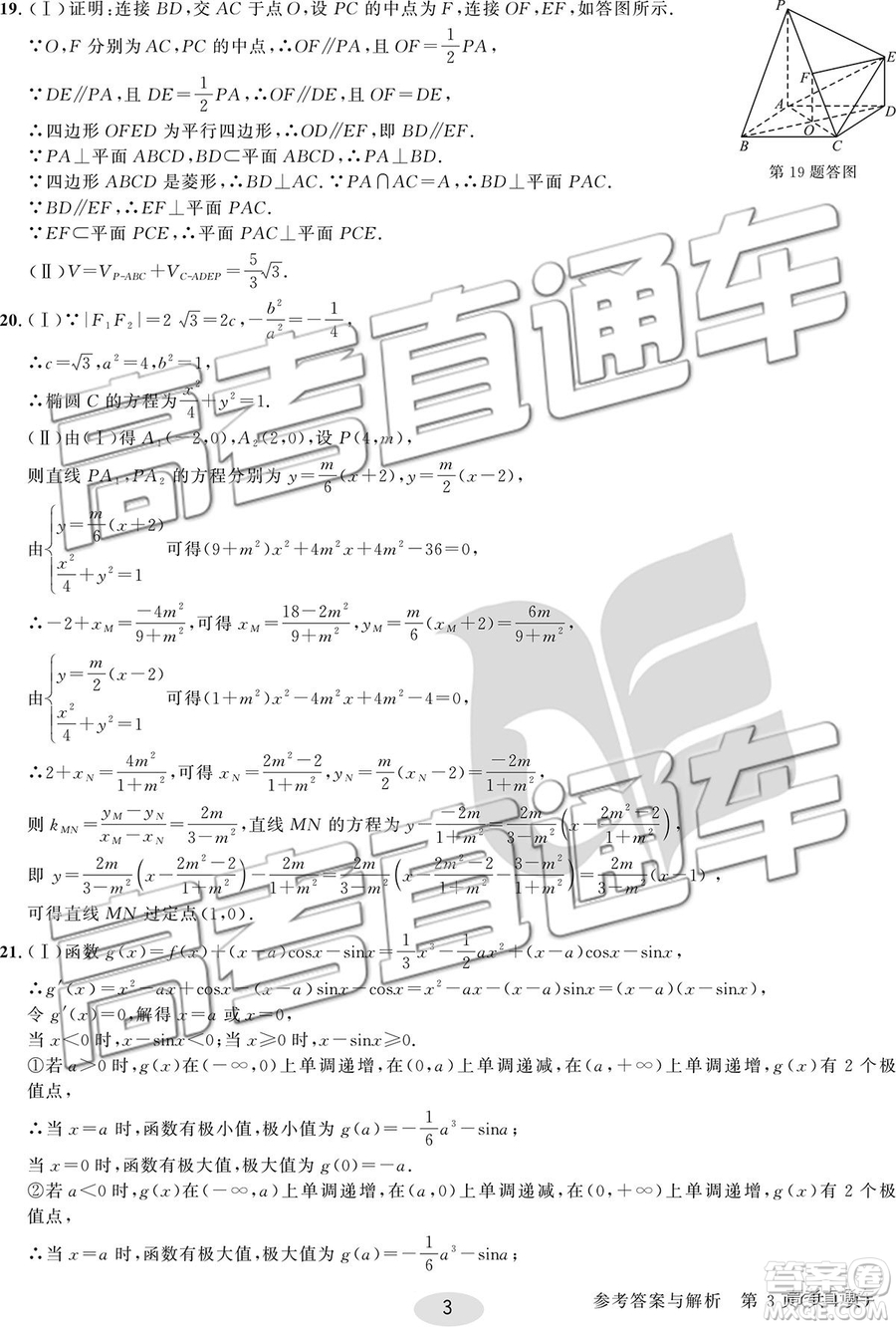 2019年合肥一中沖刺高考最后一卷文數參考答案