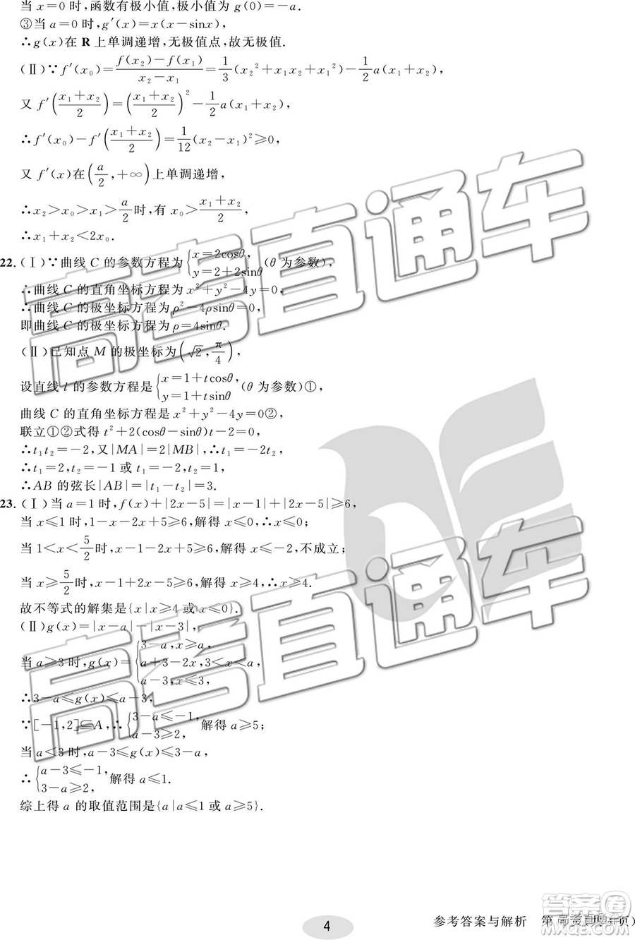 2019年合肥一中沖刺高考最后一卷文數參考答案