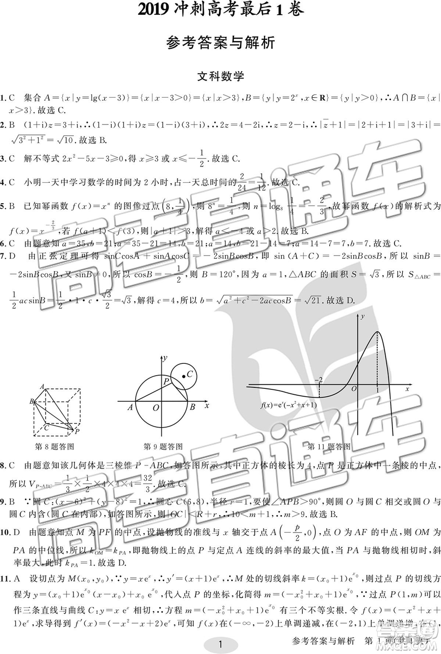 2019年合肥一中沖刺高考最后一卷文數參考答案