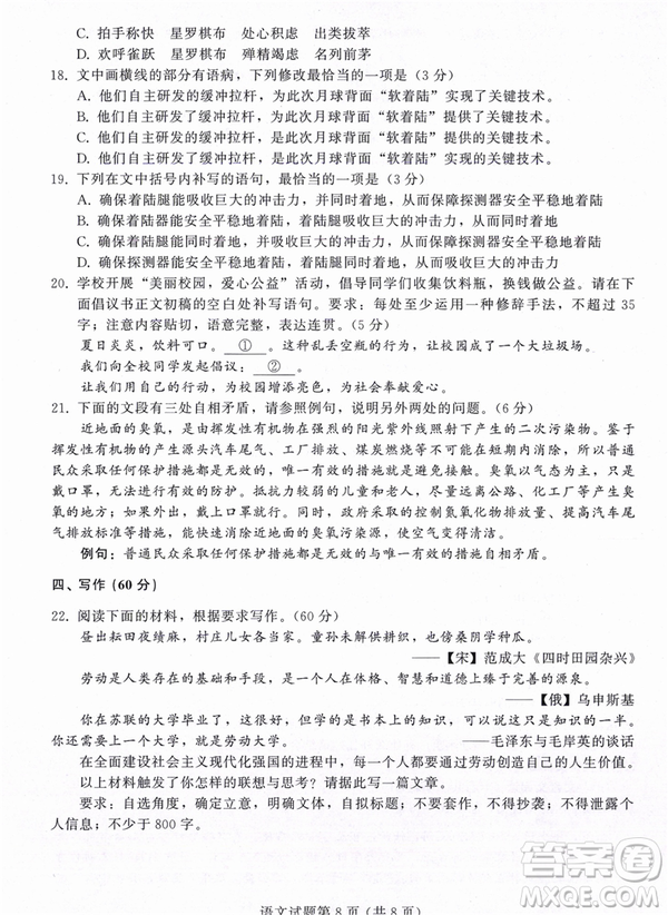 2019年拉薩市高三第三次模擬考試語文試卷答案