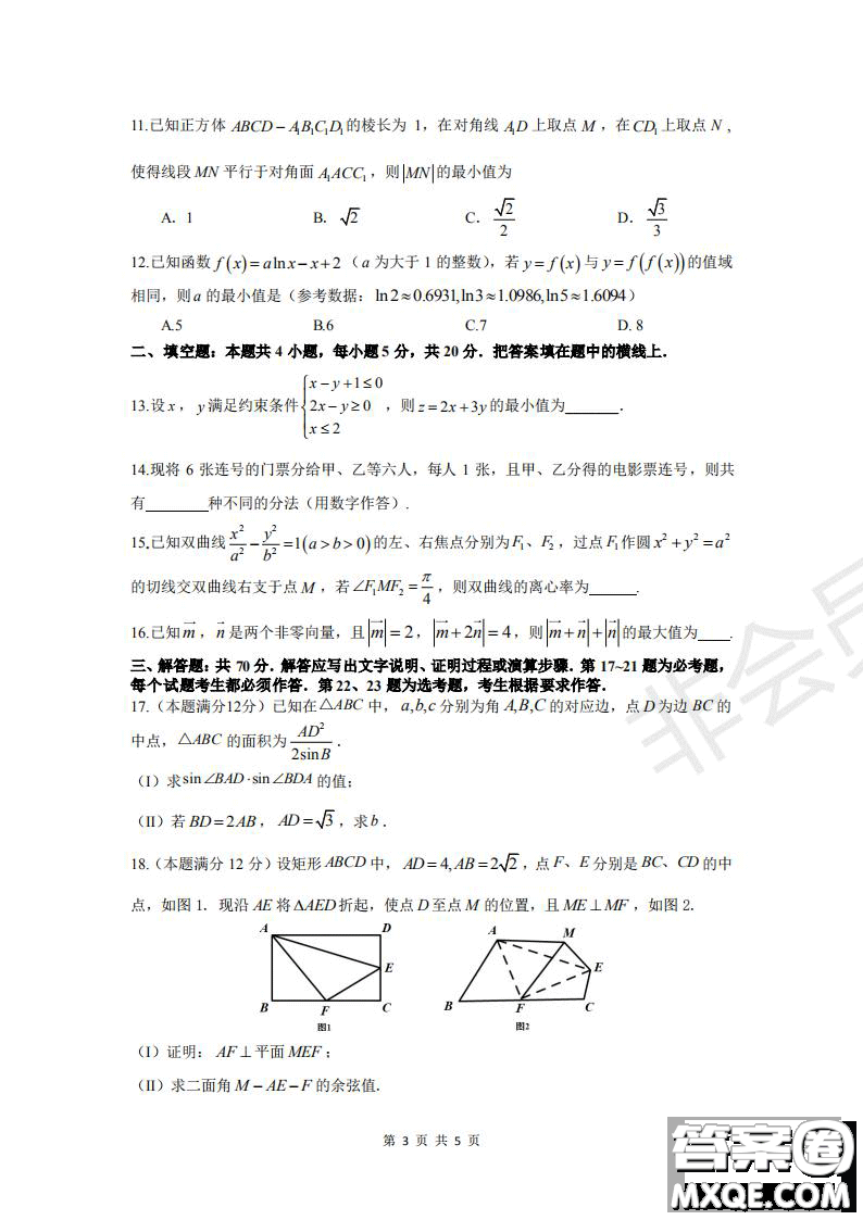 湖北省黃岡中學2019屆高三第三次模擬考試理數試題及參考答案