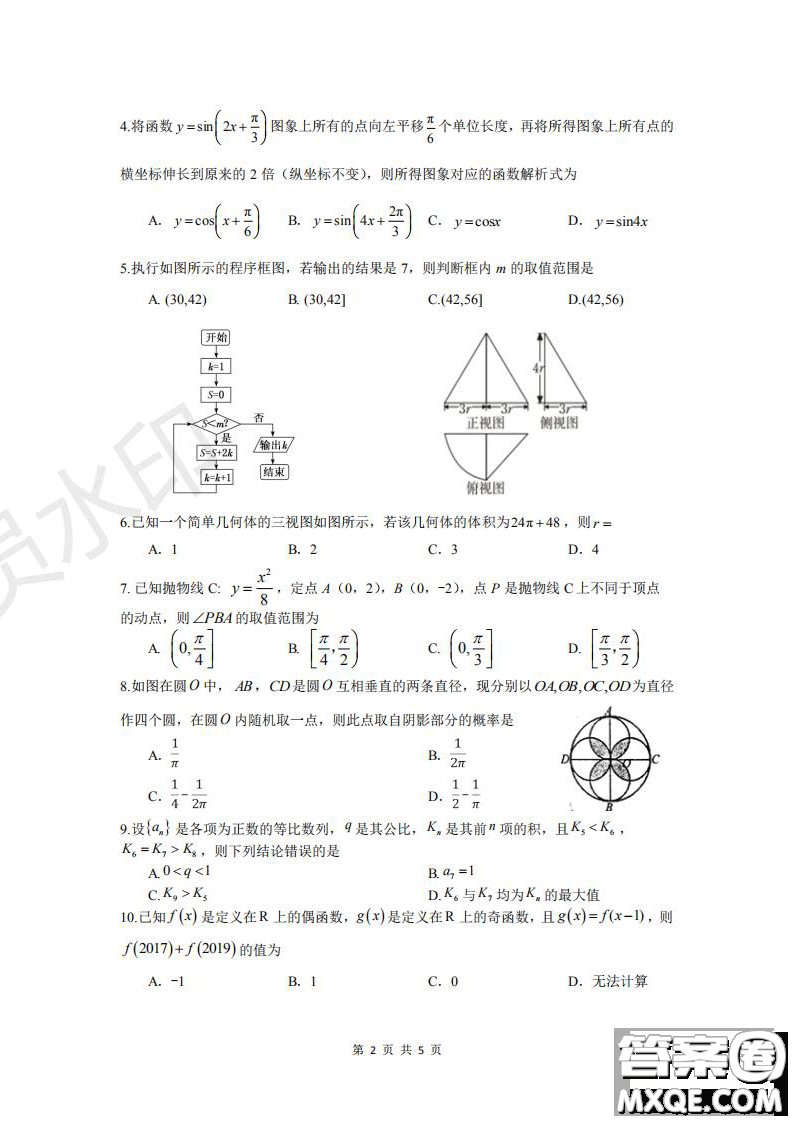湖北省黃岡中學2019屆高三第三次模擬考試理數試題及參考答案