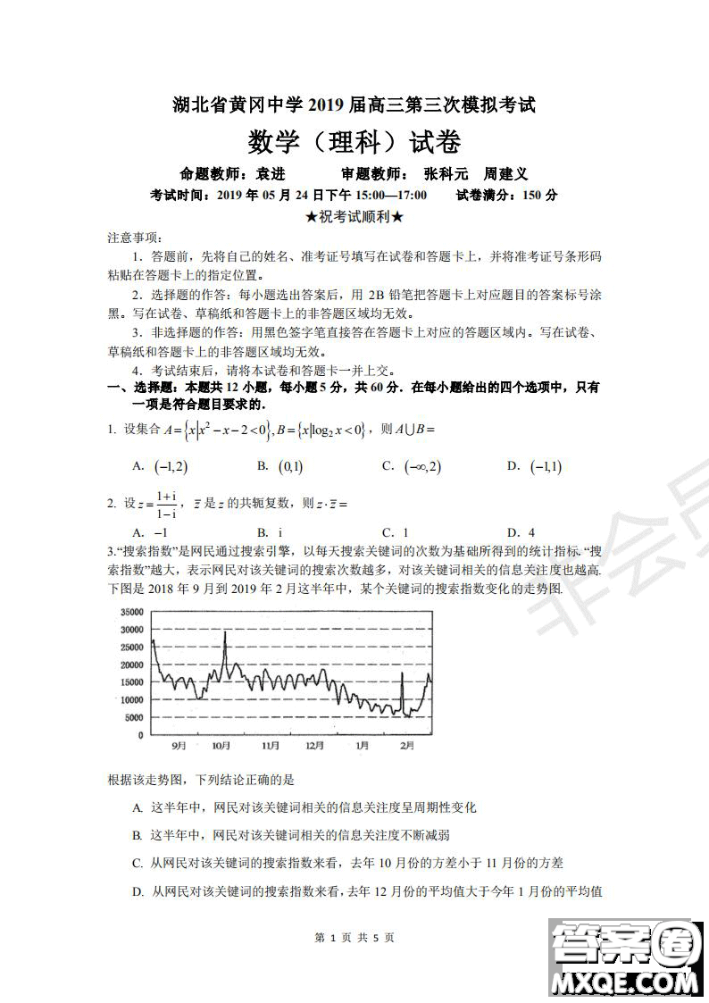 湖北省黃岡中學2019屆高三第三次模擬考試理數試題及參考答案