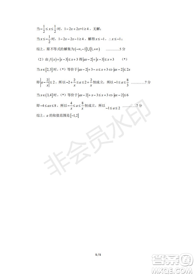 湖北省黃岡中學2019屆高三第三次模擬考試理數試題及參考答案