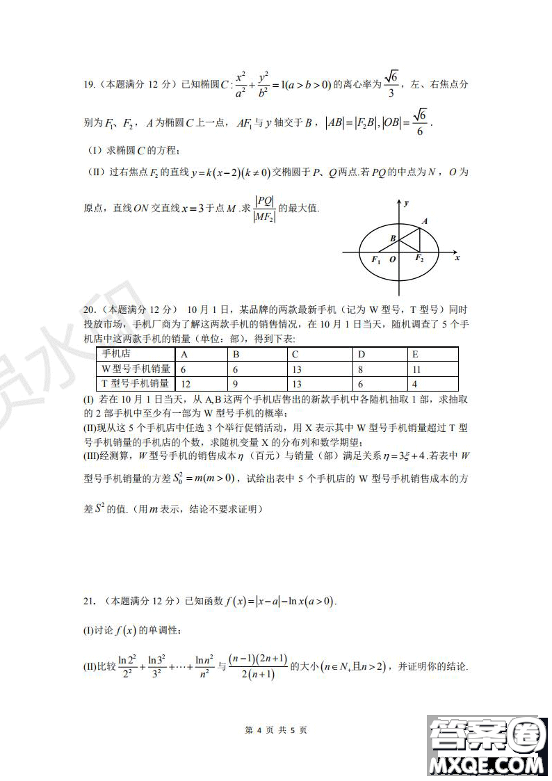 湖北省黃岡中學2019屆高三第三次模擬考試理數試題及參考答案