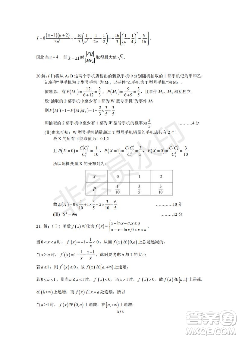湖北省黃岡中學2019屆高三第三次模擬考試理數試題及參考答案