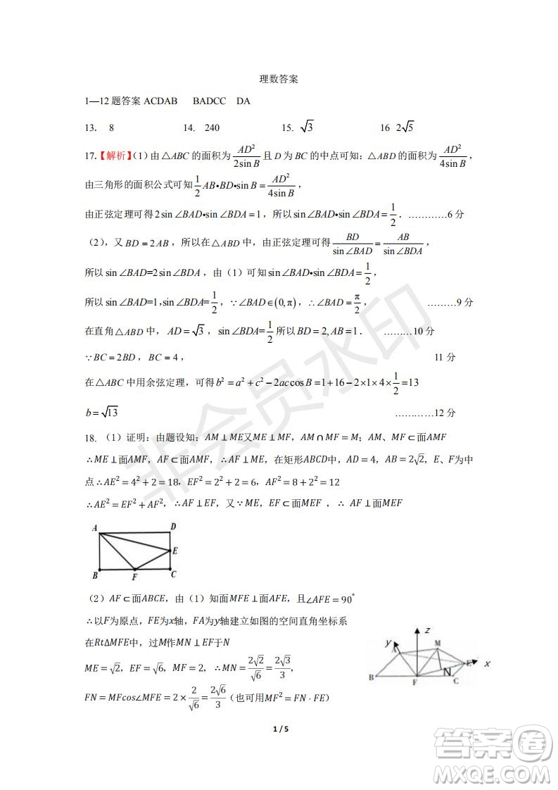 湖北省黃岡中學2019屆高三第三次模擬考試理數試題及參考答案