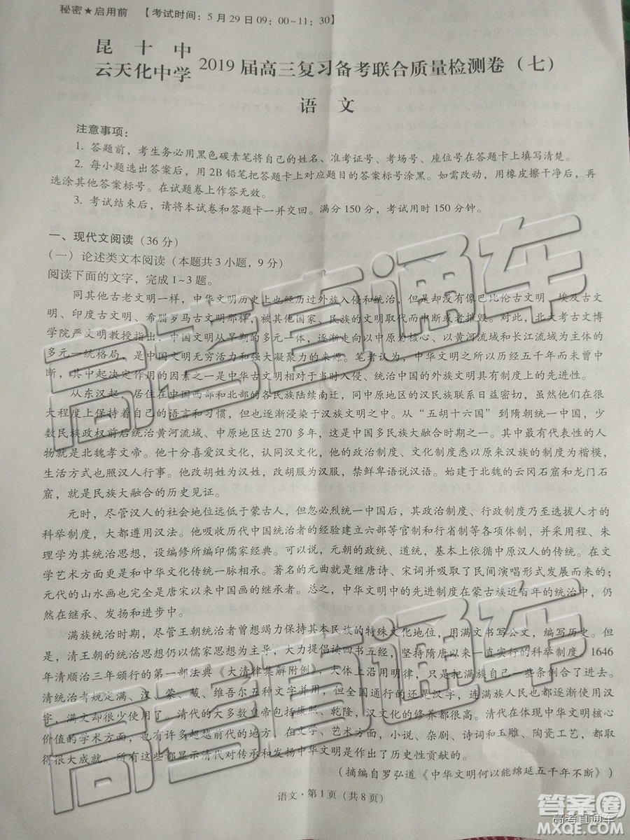 2019昆十中云天化中學(xué)聯(lián)合質(zhì)量檢測(cè)七語文試題及答案