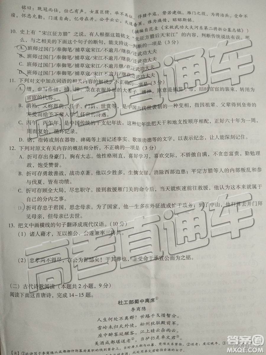 2019昆十中云天化中學(xué)聯(lián)合質(zhì)量檢測(cè)七語文試題及答案