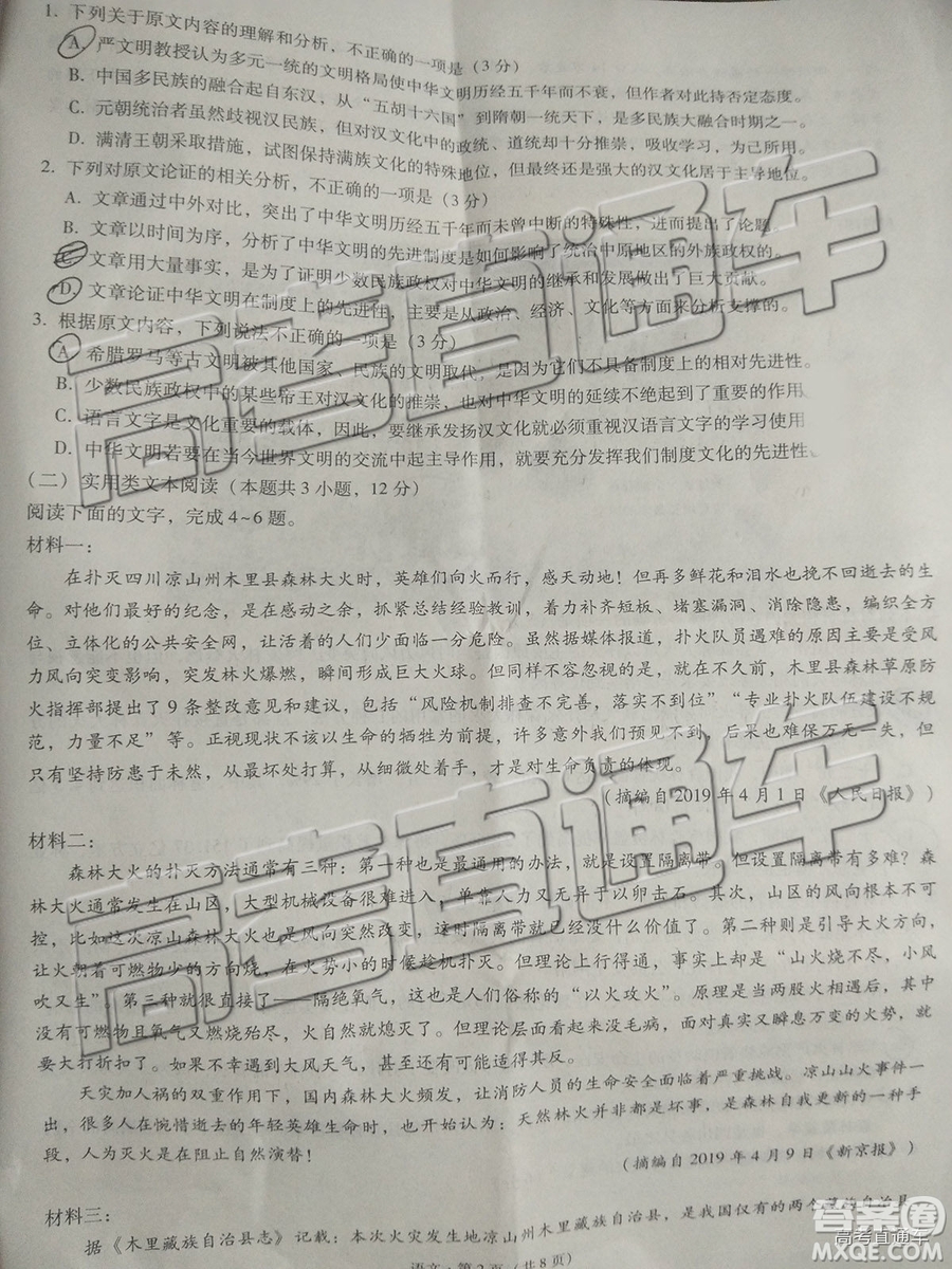 2019昆十中云天化中學(xué)聯(lián)合質(zhì)量檢測(cè)七語文試題及答案