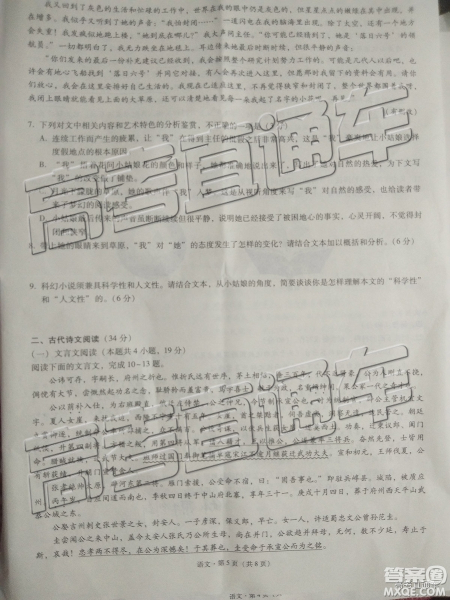 2019昆十中云天化中學(xué)聯(lián)合質(zhì)量檢測(cè)七語文試題及答案