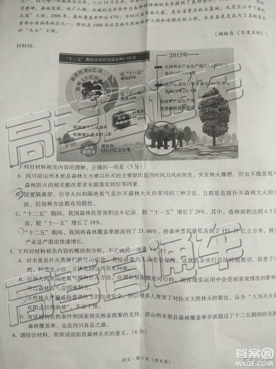 2019昆十中云天化中學(xué)聯(lián)合質(zhì)量檢測(cè)七語文試題及答案