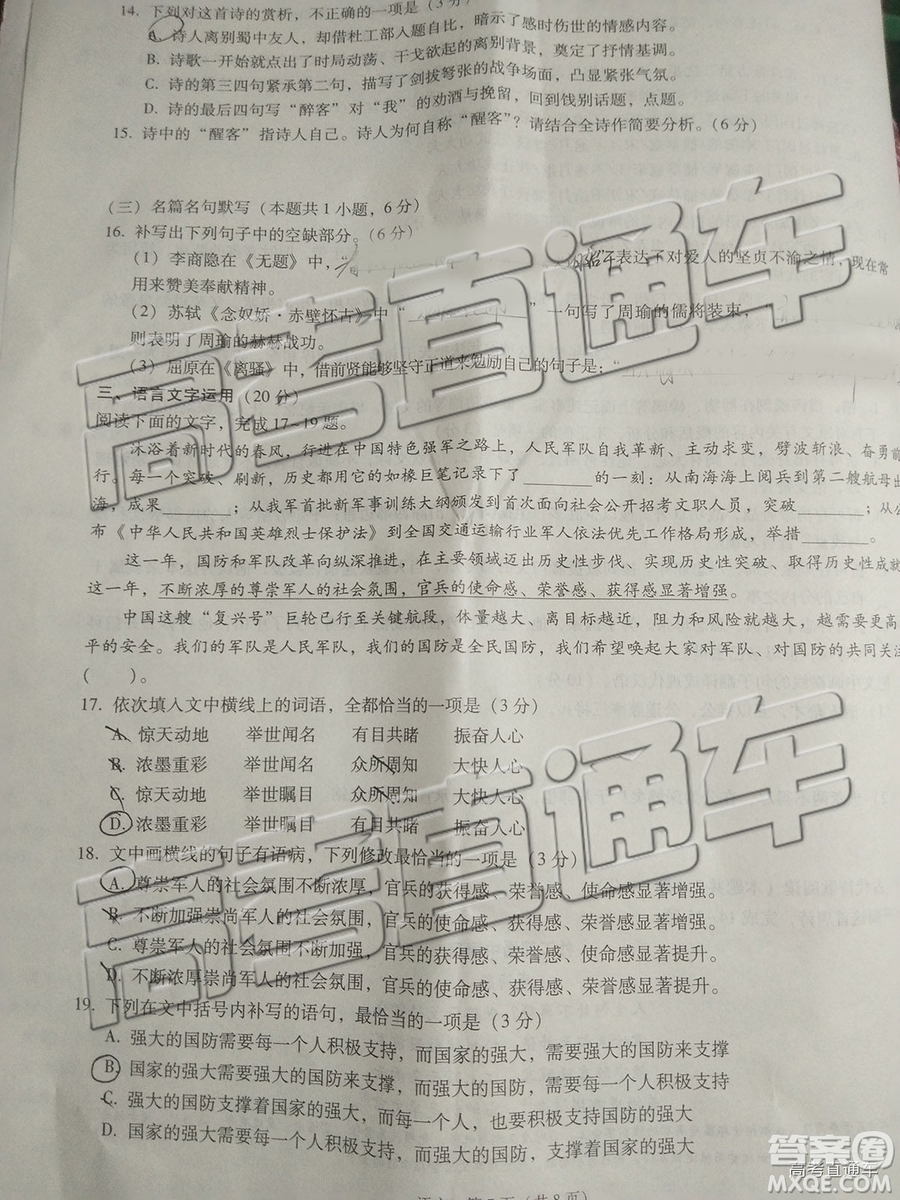 2019昆十中云天化中學(xué)聯(lián)合質(zhì)量檢測(cè)七語文試題及答案