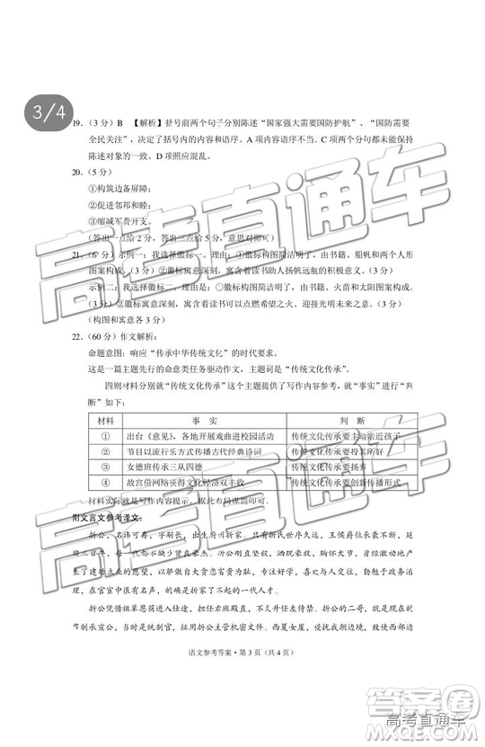2019昆十中云天化中學(xué)聯(lián)合質(zhì)量檢測(cè)七語文試題及答案