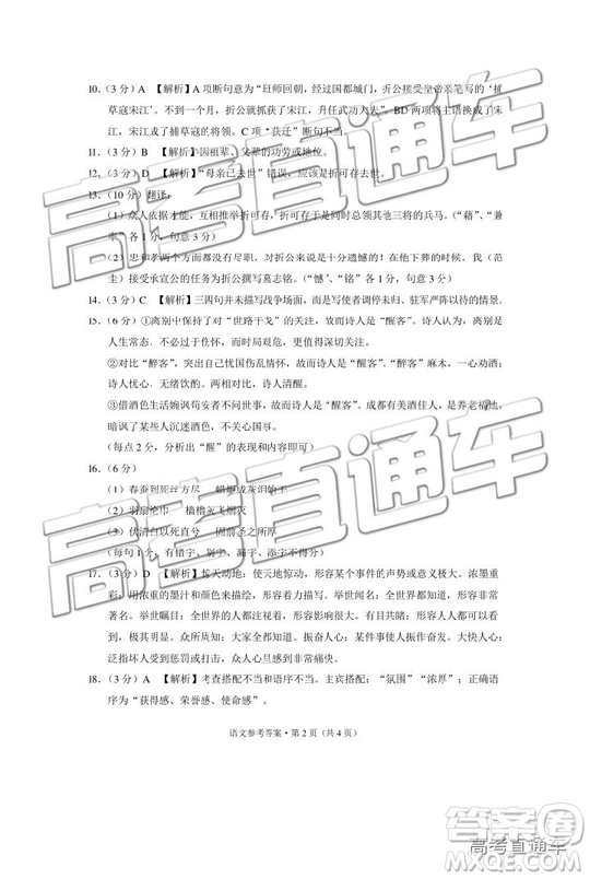 2019昆十中云天化中學(xué)聯(lián)合質(zhì)量檢測(cè)七語文試題及答案