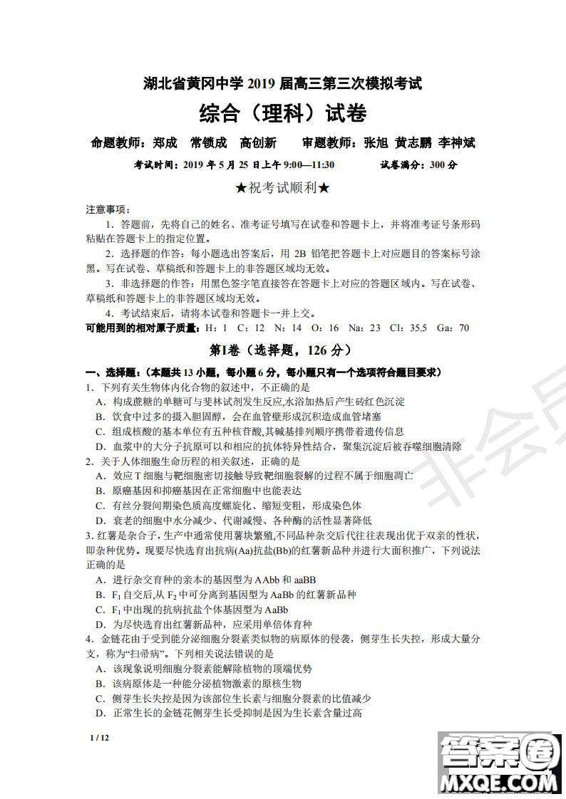 湖北省黃岡中學(xué)2019屆高三第三次模擬考試?yán)砭C試題及參考答案
