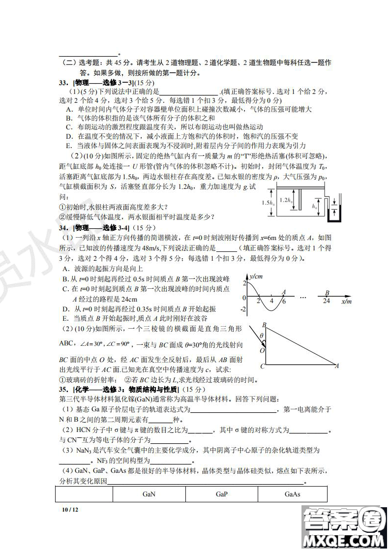 湖北省黃岡中學(xué)2019屆高三第三次模擬考試?yán)砭C試題及參考答案