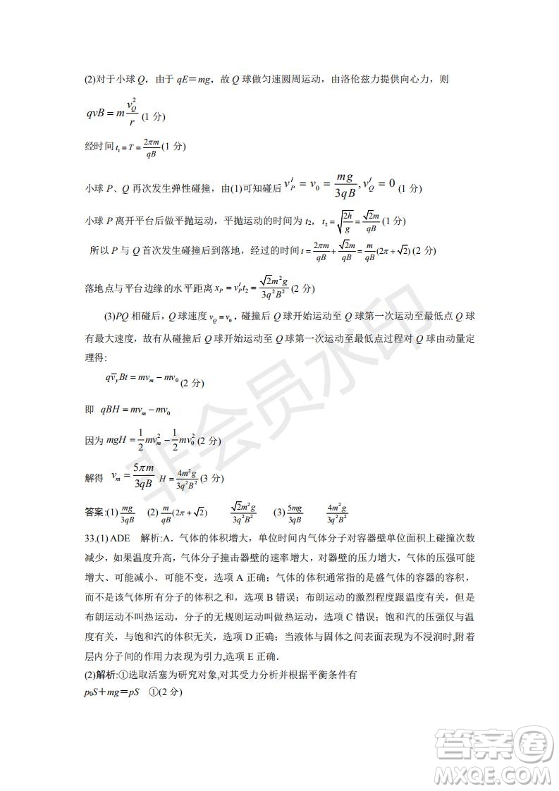 湖北省黃岡中學(xué)2019屆高三第三次模擬考試?yán)砭C試題及參考答案